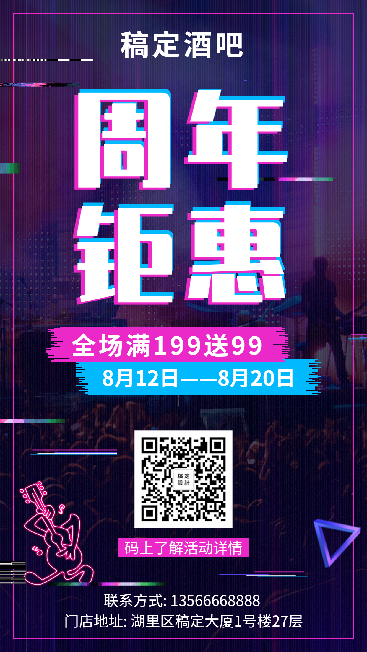 周年庆邀请函酒吧抖音酷炫手机海报预览效果