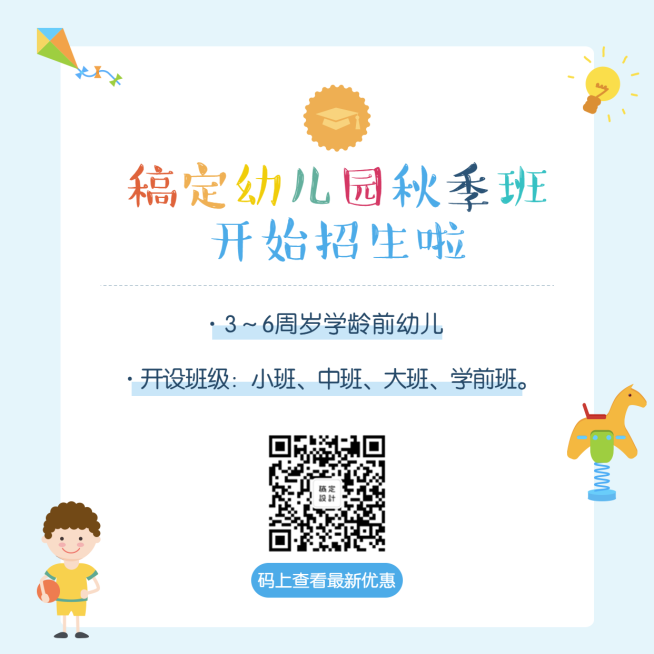教育培训卡通可爱幼儿园招生方形海报预览效果