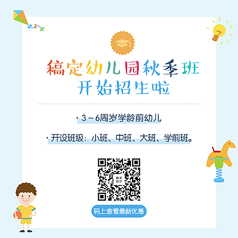 教育培训卡通可爱幼儿园招生方形海报