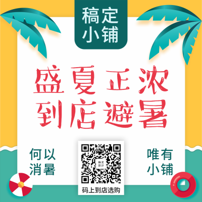 清新卡通夏季氛围方形海报