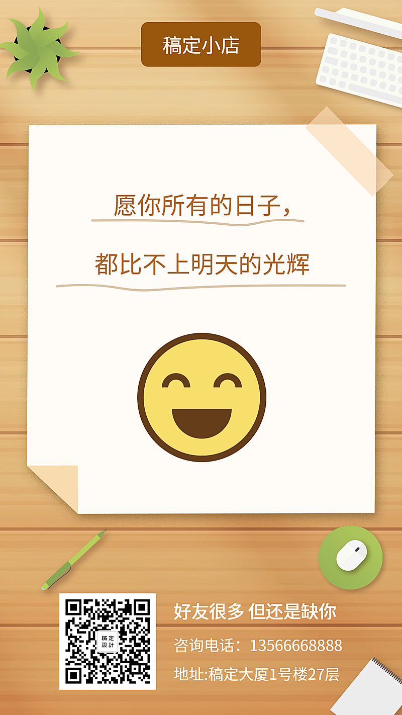 正能量简约创意问候日签