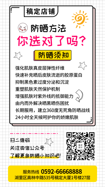 防晒简约知识科普手机海报预览效果