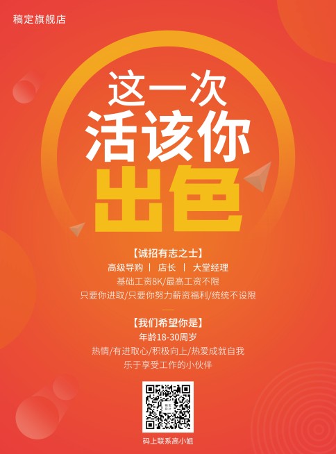 简约喜庆招聘张贴海报预览效果