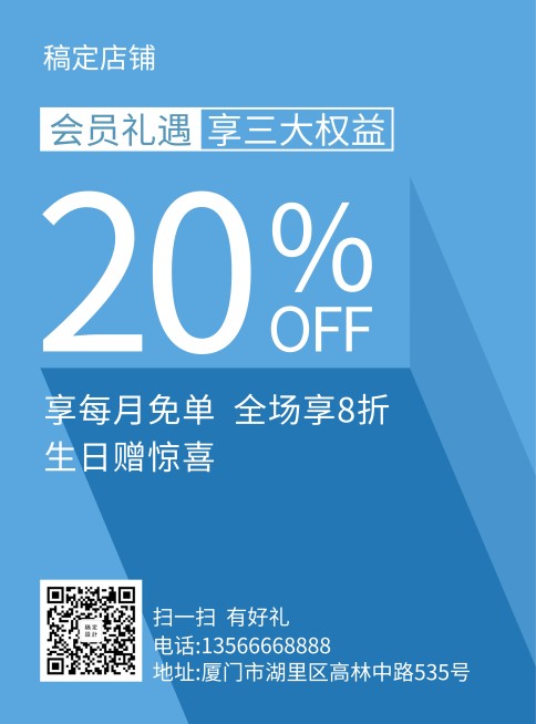 会员活动简约促销张贴海报预览效果