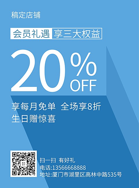 会员活动简约促销张贴海报