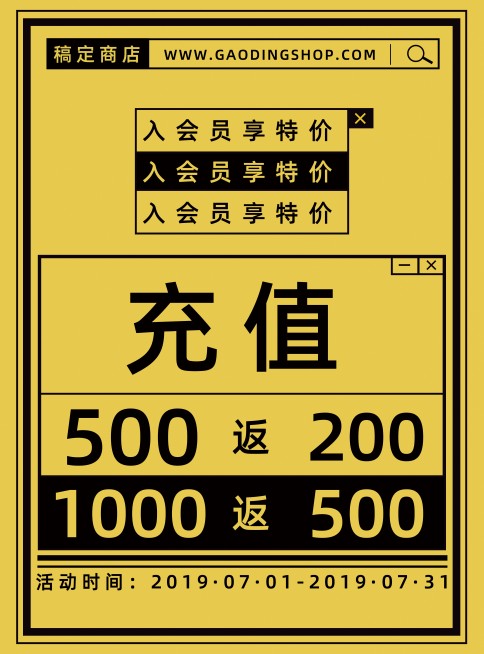 会员简约创意促销活动张贴海报预览效果
