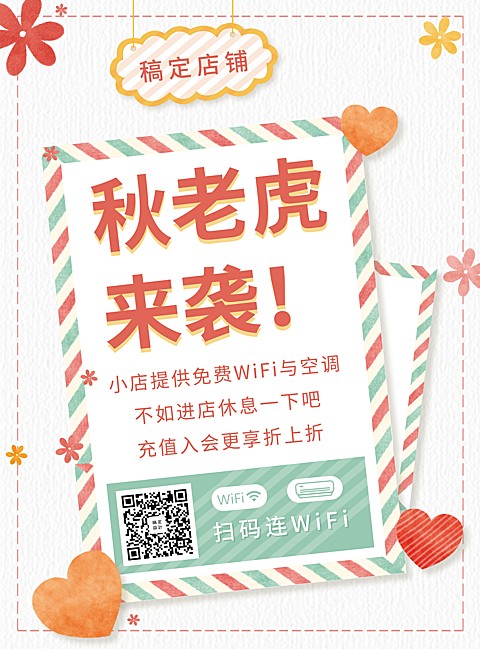 秋老虎简约清新促销活动张贴海报