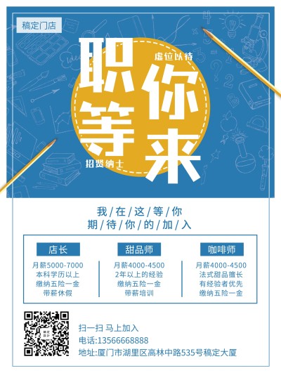 创意卡通招聘张贴海报
