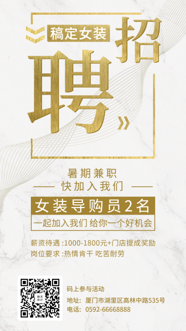 服饰简约商务暑期兼职招聘手机海报预览效果