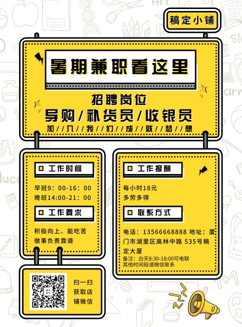 招聘兼职简约创意暑期工张贴海报预览效果