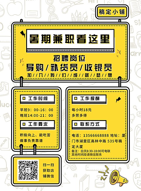 招聘兼职简约创意暑期工张贴海报