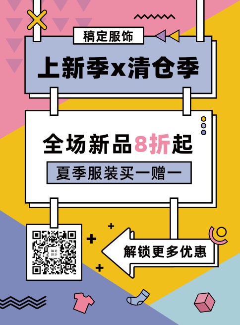 上新清仓简约创意促销张贴海报预览效果