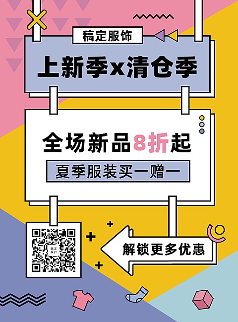 上新清仓简约创意促销张贴海报