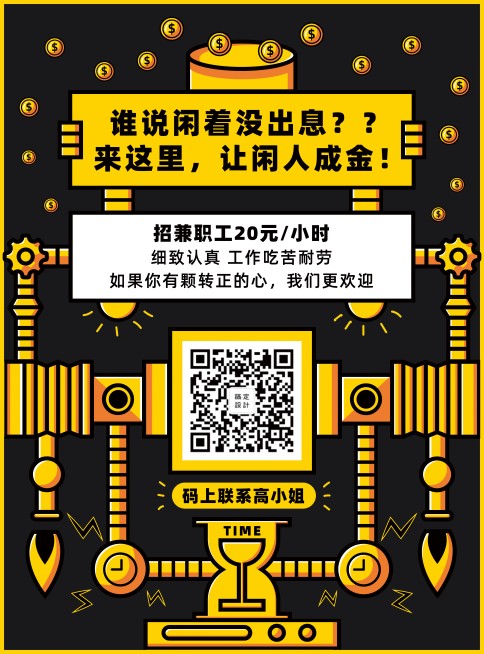 招聘兼职手绘创意暑期工张贴海报预览效果