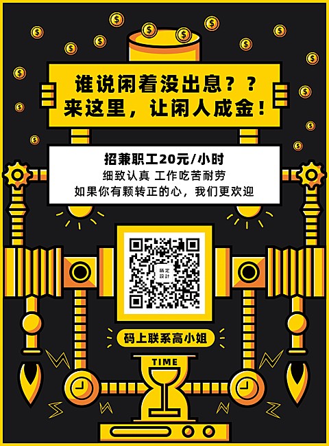 招聘兼职手绘创意暑期工张贴海报