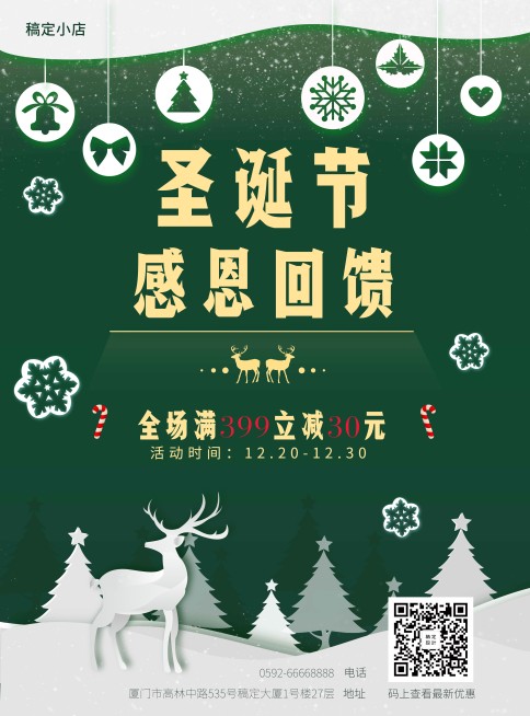 圣诞节促销张贴海报预览效果