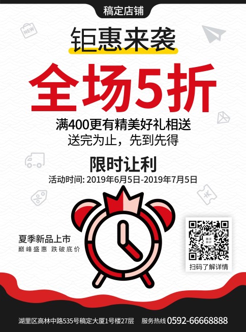 通用促销张贴海报预览效果