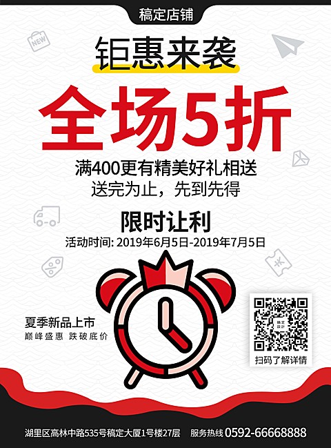 通用促销张贴海报