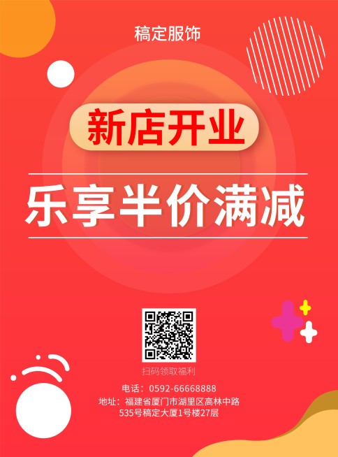 服饰新店促销张贴海报预览效果
