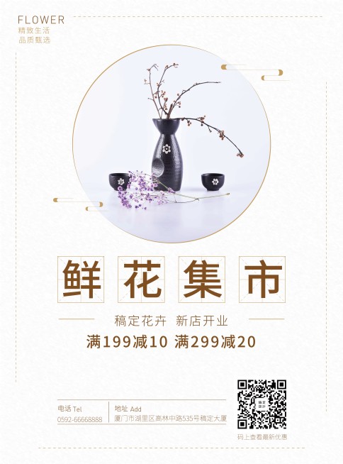 花卉促销张贴海报预览效果