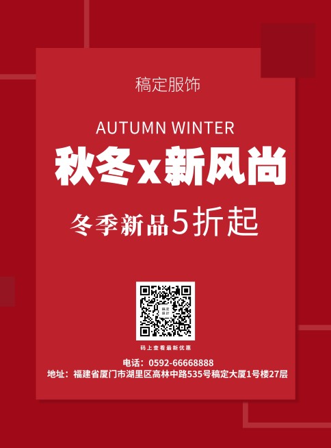 服饰简约限时促销张贴海报预览效果