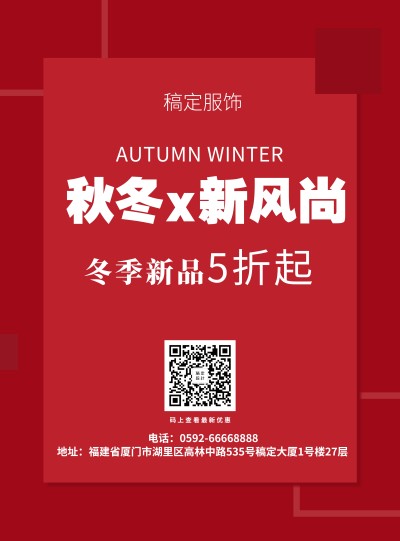 服饰简约限时促销张贴海报