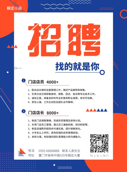 通用门店招聘张贴海报预览效果