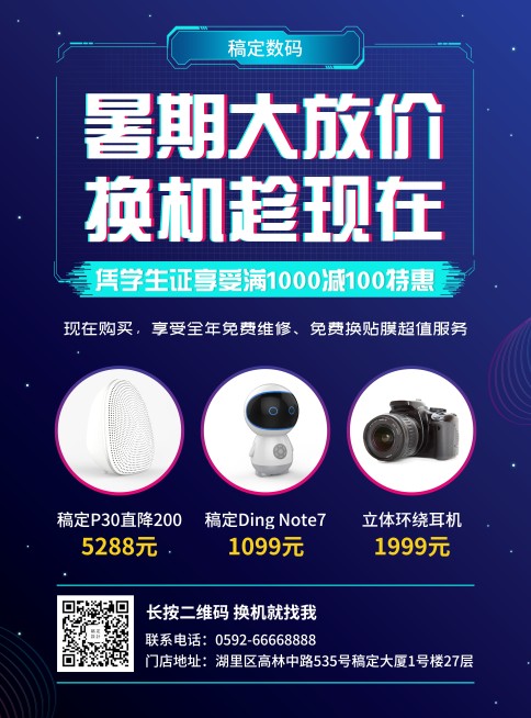 数码电子暑假促销科技印刷海报预览效果