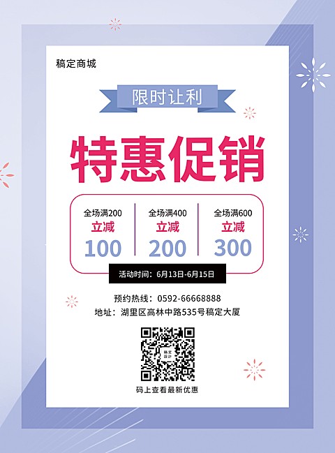 促销张贴海报