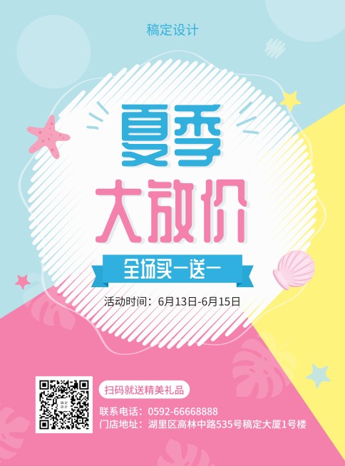 促销买一送一张贴海报预览效果