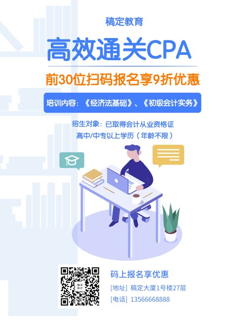 cpa会计证招生张贴海报预览效果