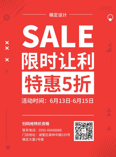 促销张贴海报预览效果