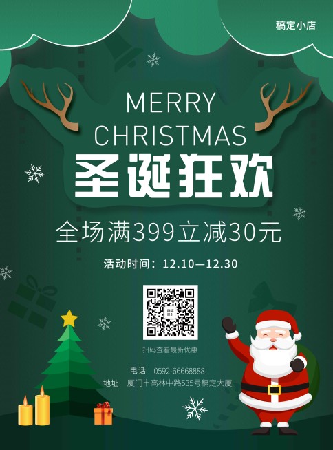 圣诞节促销张贴海报预览效果