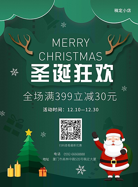圣诞节促销张贴海报