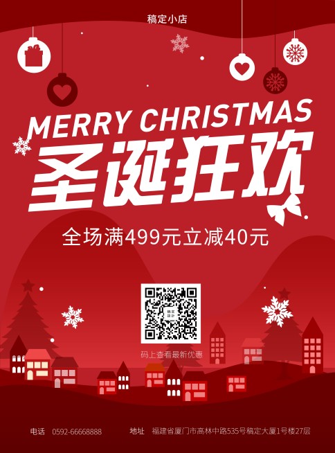 圣诞节促销张贴海报预览效果