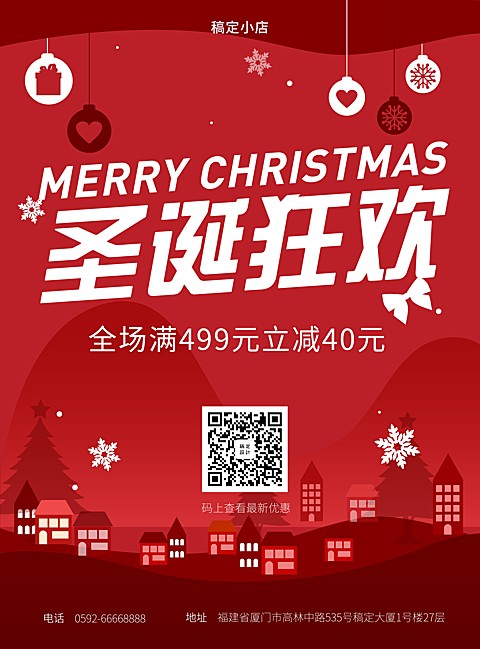 圣诞节促销张贴海报