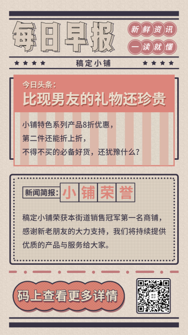 促销活动创意复古手机海报预览效果