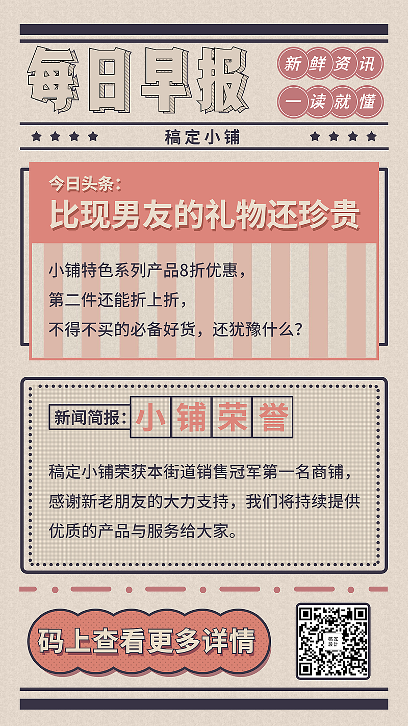 促销活动创意复古手机海报