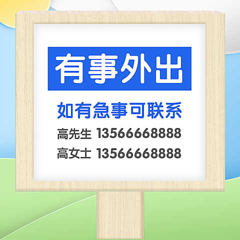 通知公告简约方形海报