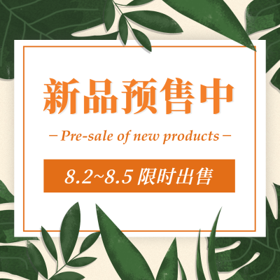 新品预售简约清新方形海报