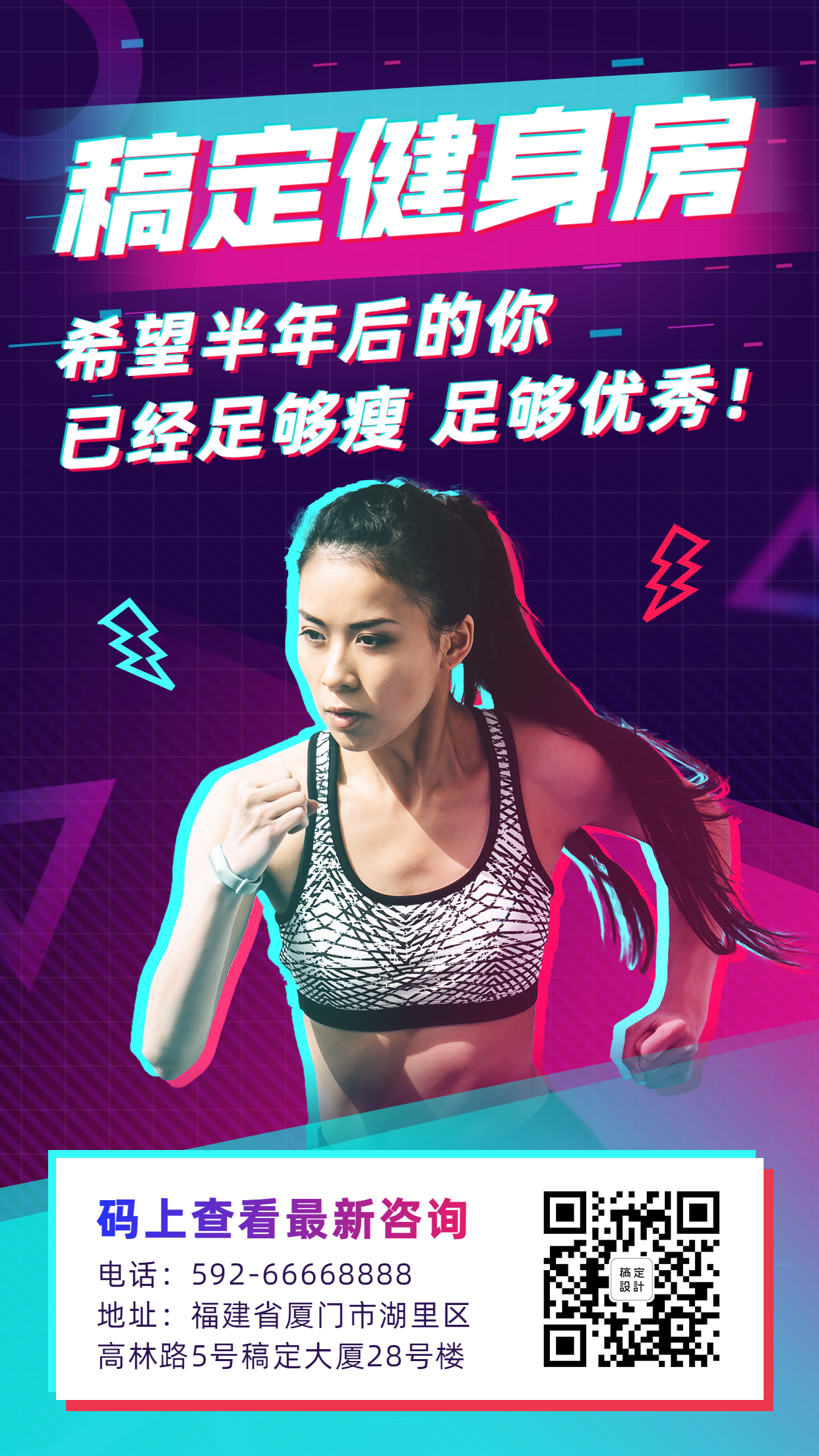 健身房抖音酷炫推广手机海报预览效果