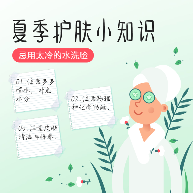 夏季护肤小常识科普方形海报预览效果