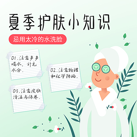 夏季护肤小常识科普方形海报