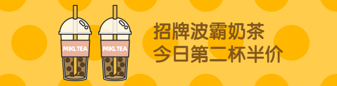 餐饮美食奶茶促销手绘饿了么海报
