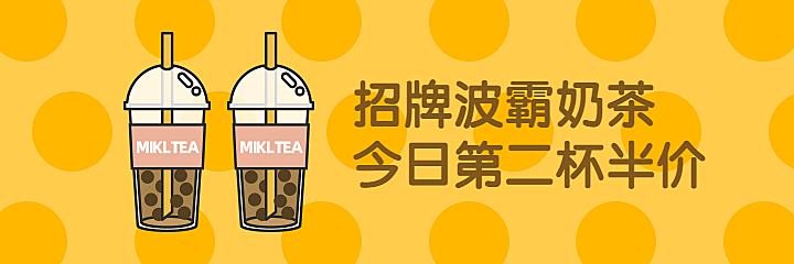 餐饮美食奶茶促销手绘美团外卖海报