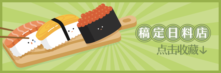 餐饮美食日料寿司手绘创意饿了么店招预览效果
