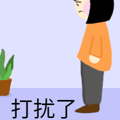 打扰了GIF动图表情包预览效果