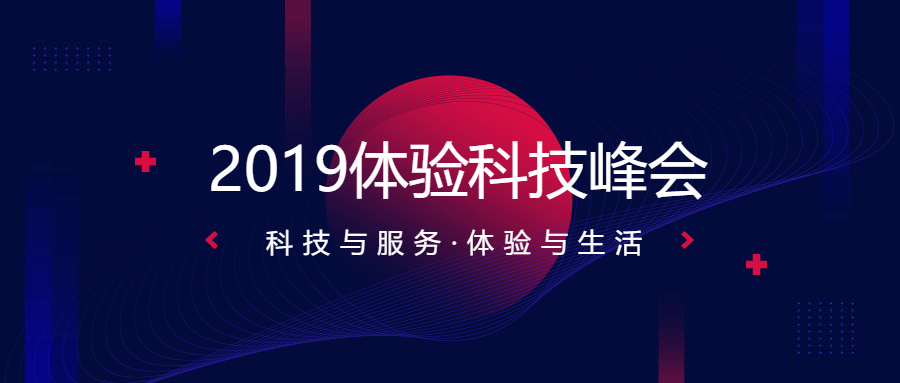 科技峰会公众号首图预览效果