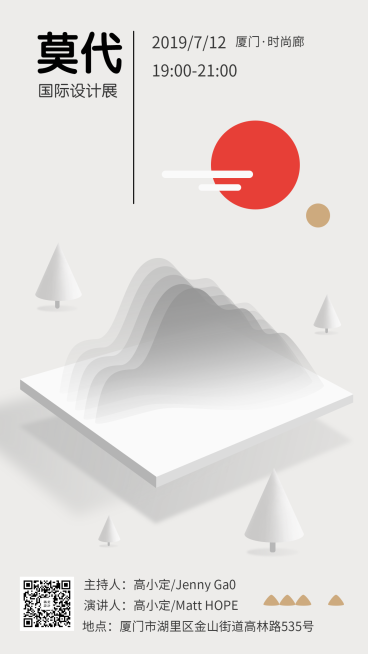 当代艺术国际设计展简约风手机海报预览效果