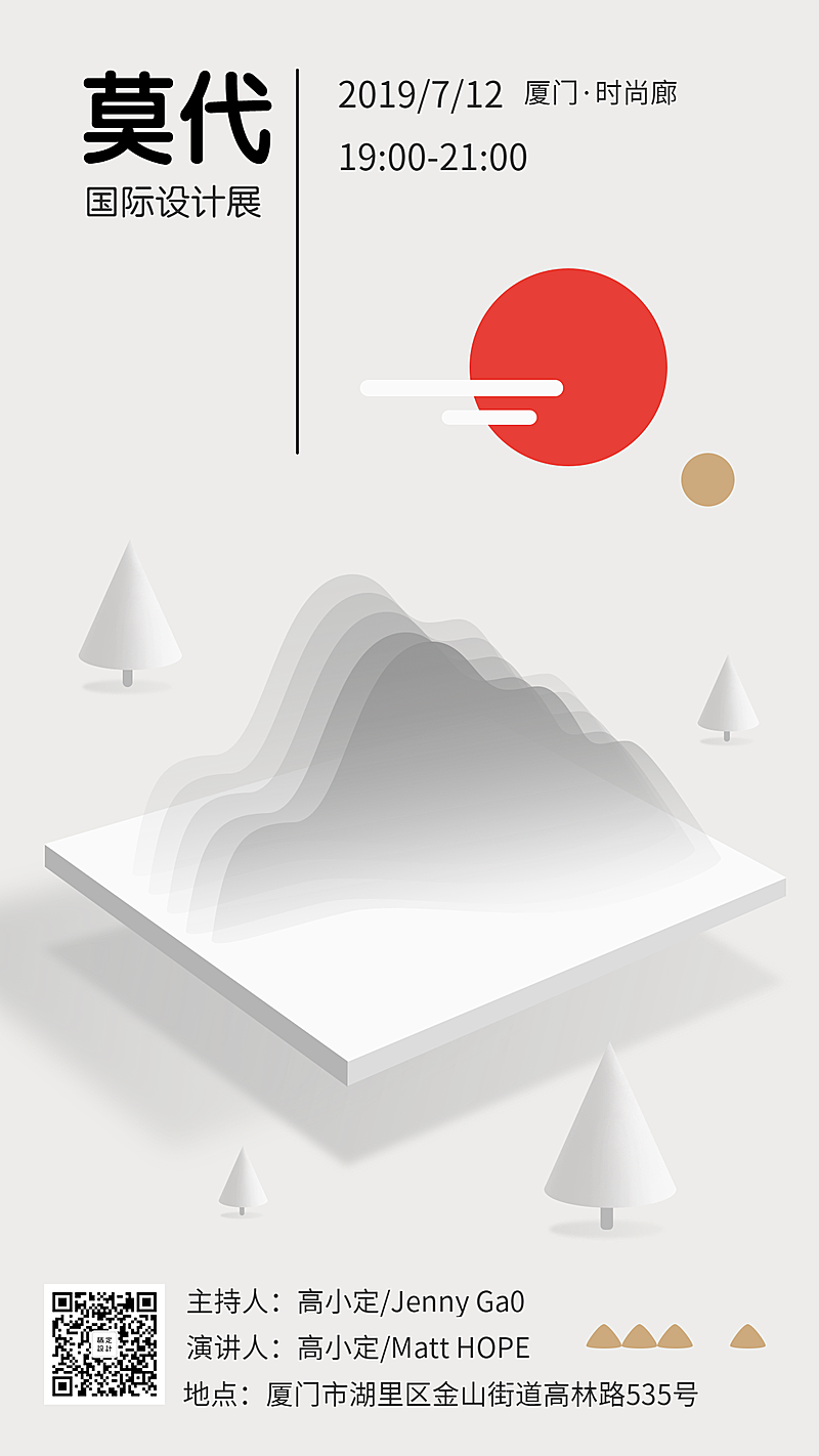 当代艺术国际设计展简约风手机海报